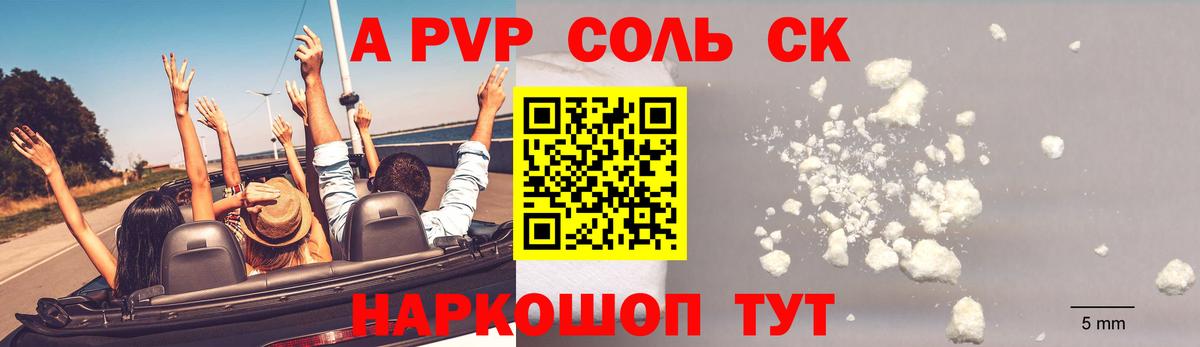 А ПВП Соль  Alpha PVP СК  Вход с VPN  A PVP СК КРИС  Северобайкальск 