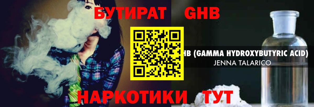 Бутират бутик Северобайкальск