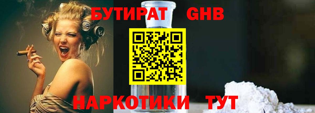 БУТИРАТ  Вход с VPN  Северобайкальск  Бутират буратино 