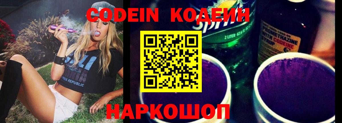 Codein Purple Drank  Вход с VPN  Северобайкальск  Codein Purple Drank 